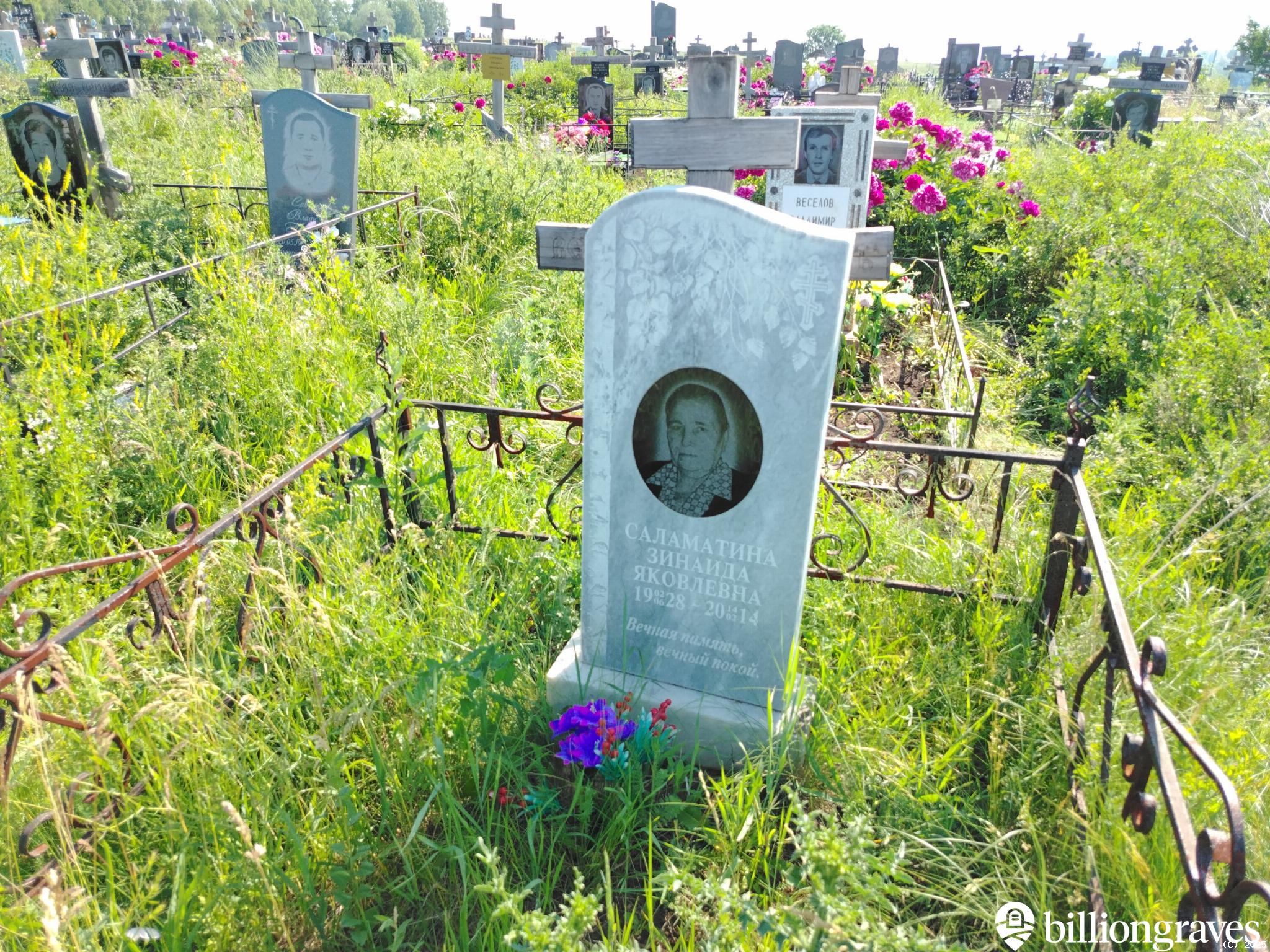 Саламатина Зинаида Яковлевна