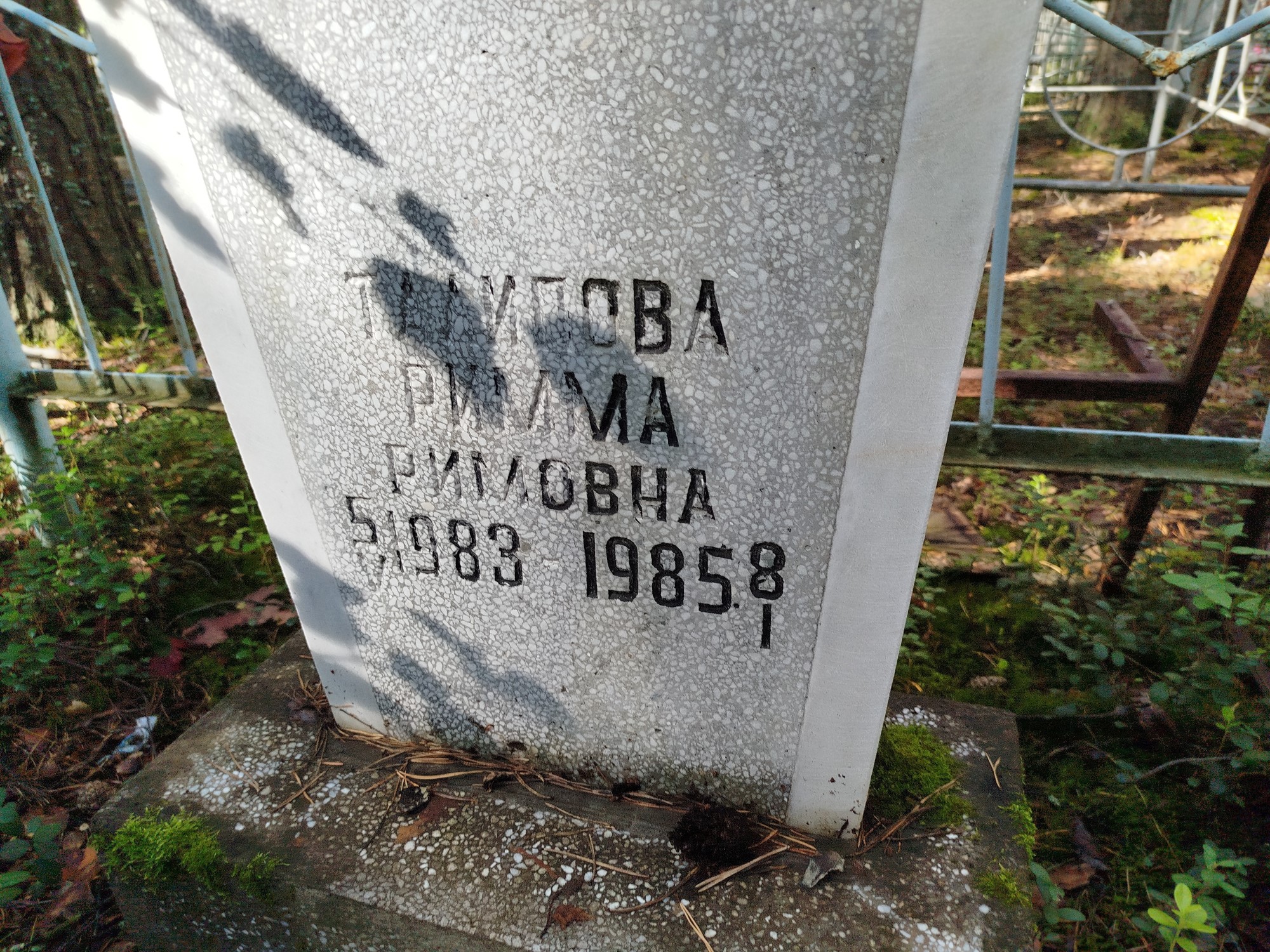 Талипова Римма Римовна