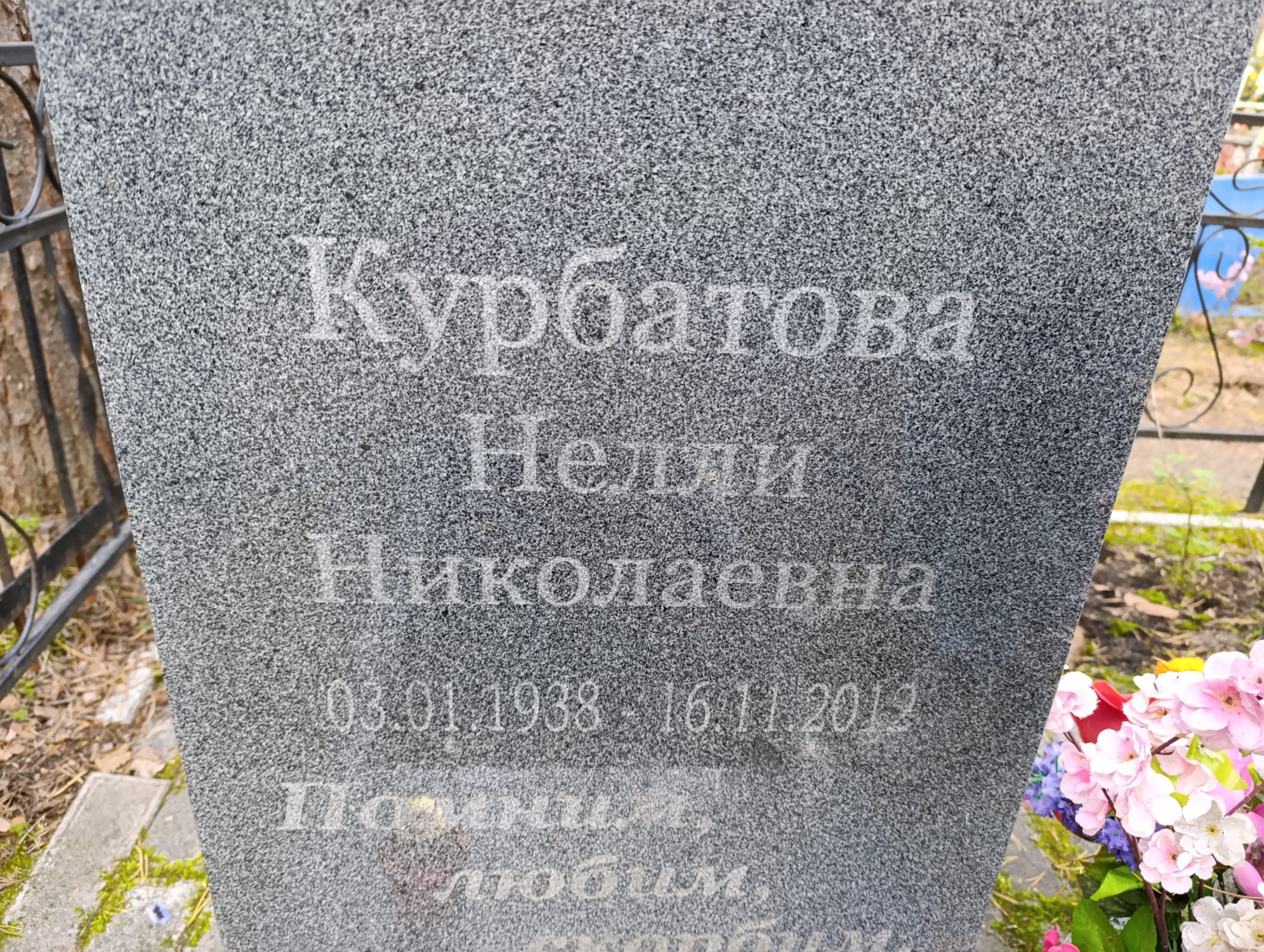 Курбатова Нелли Николаевна
