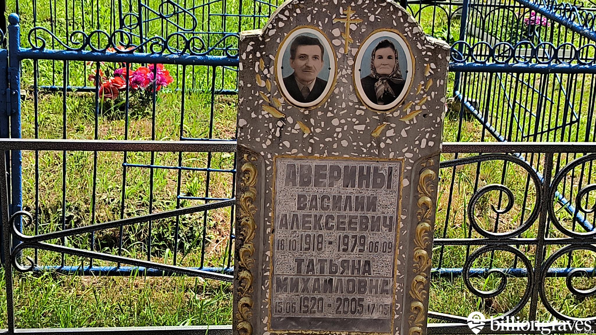 Аверин Василий Алексеевич