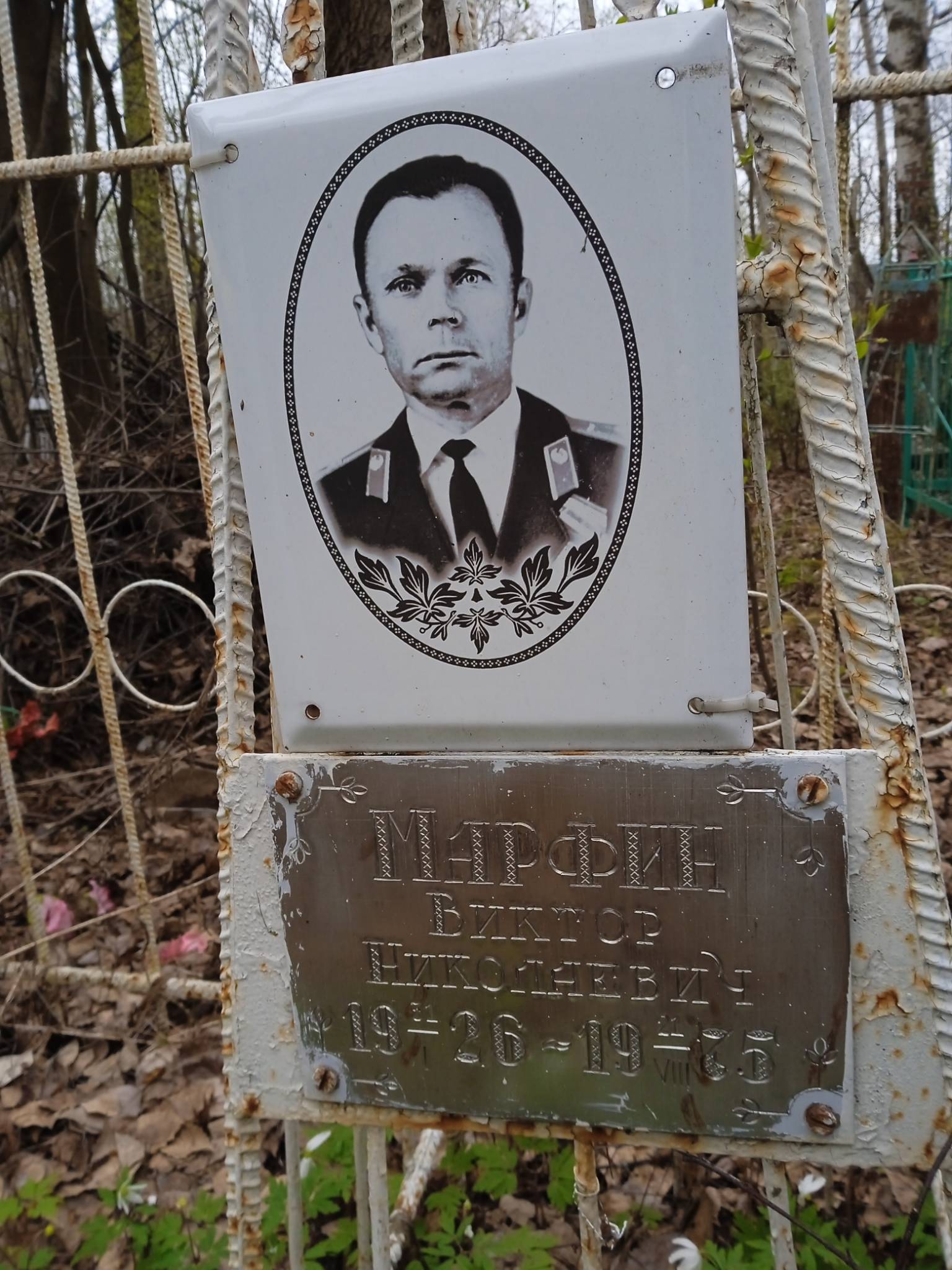 Марфин Виктор Николаевич