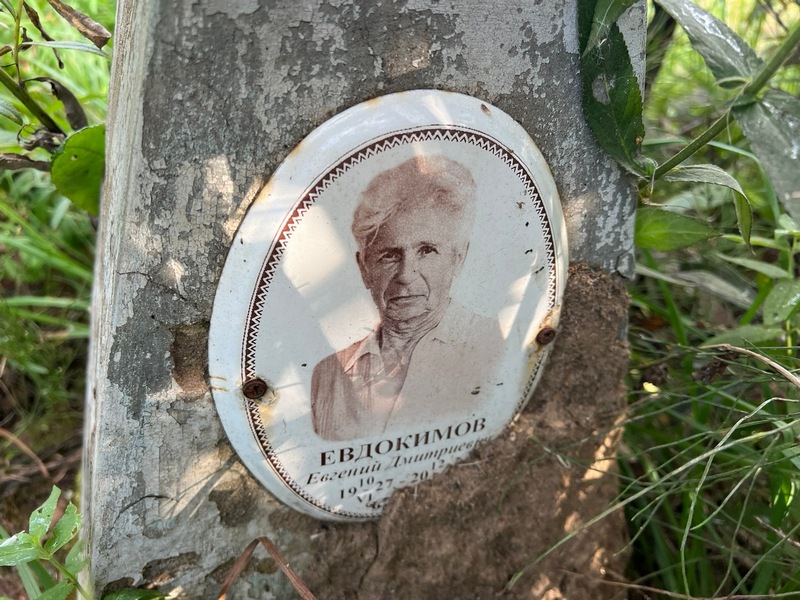 Евдокимов
