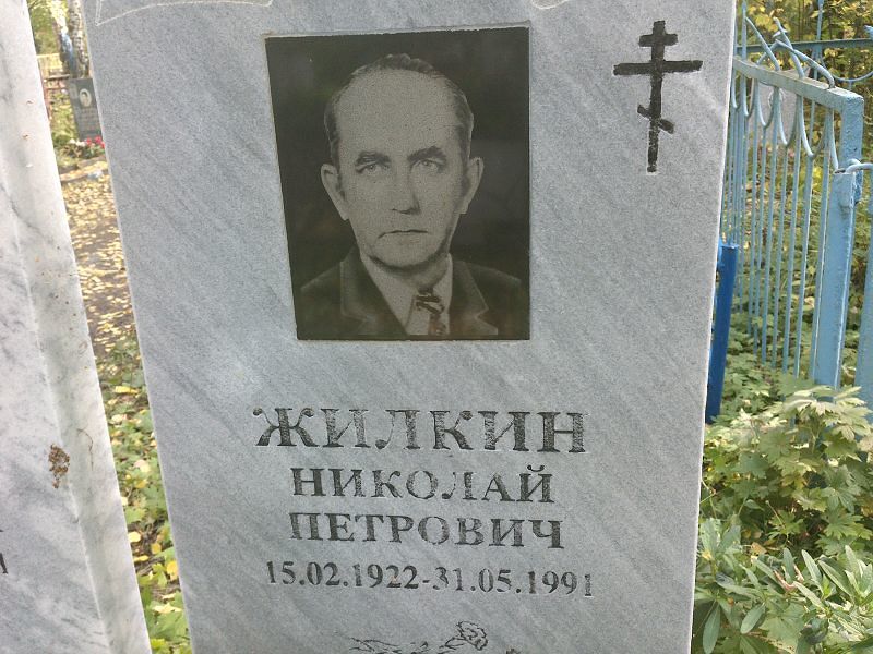 Жилкин