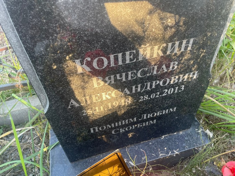 Копейкин