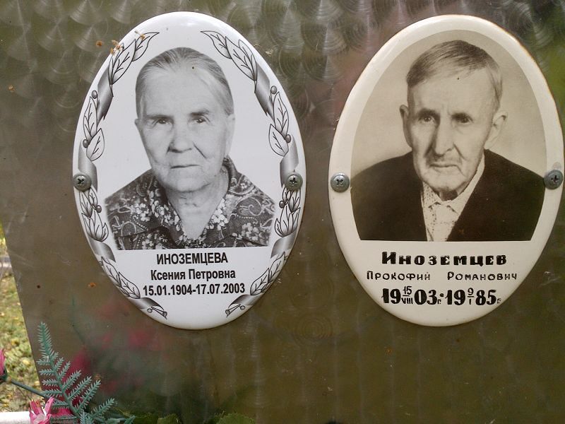 Прокофий Иноземцев Романович