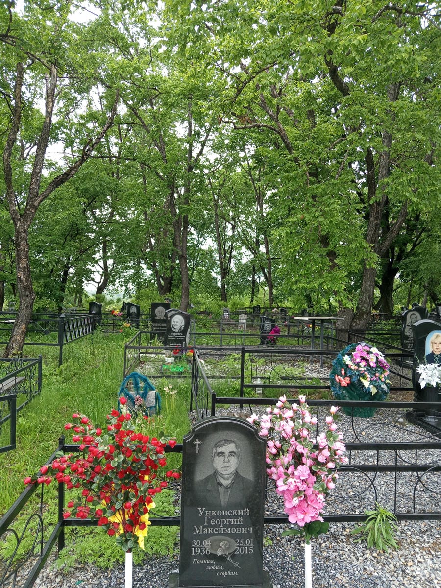 Унковский Георгий Максимович