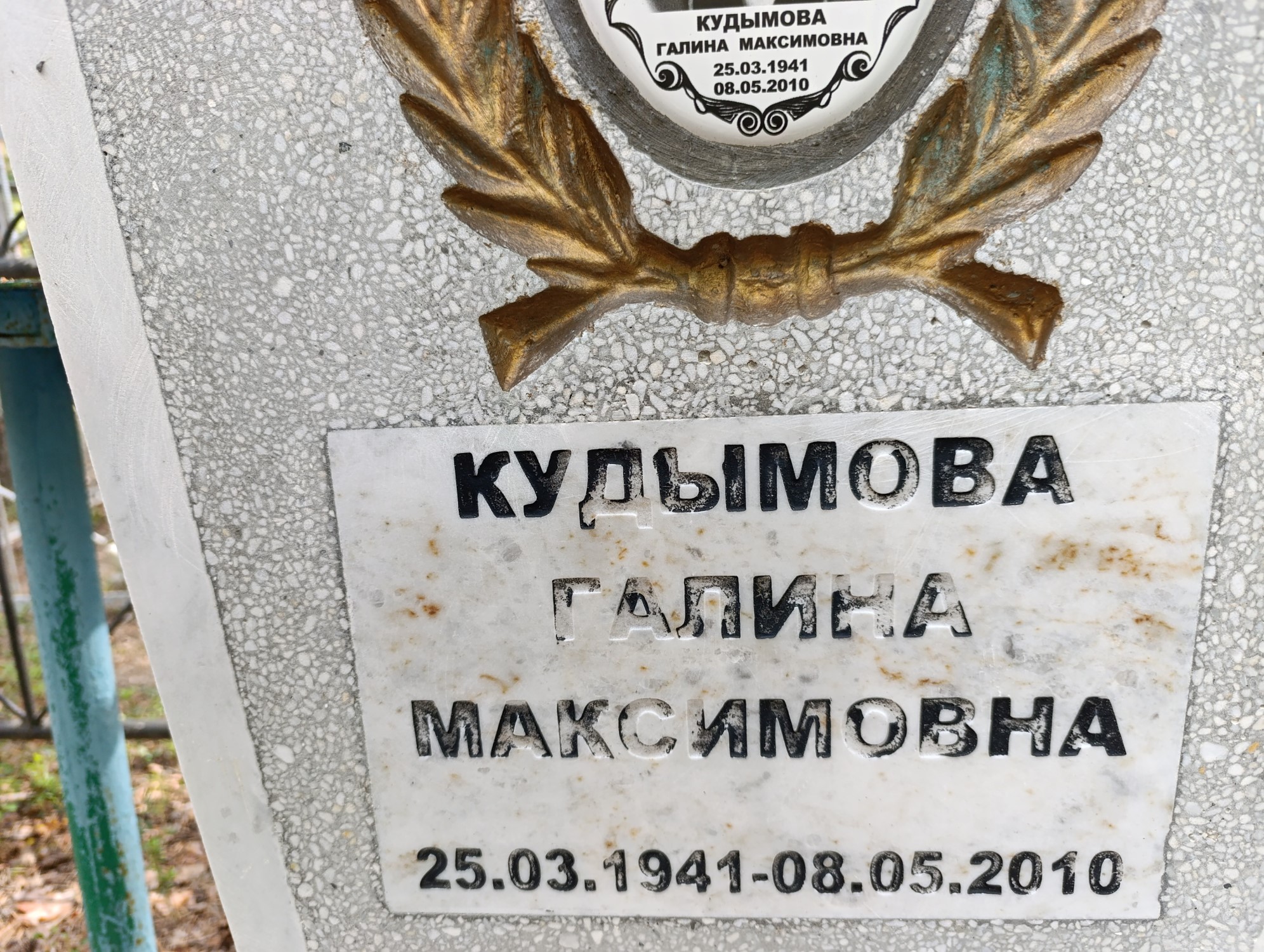 Кудымова Галина Максимовна