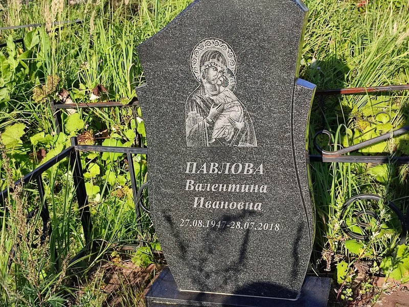 Павлова