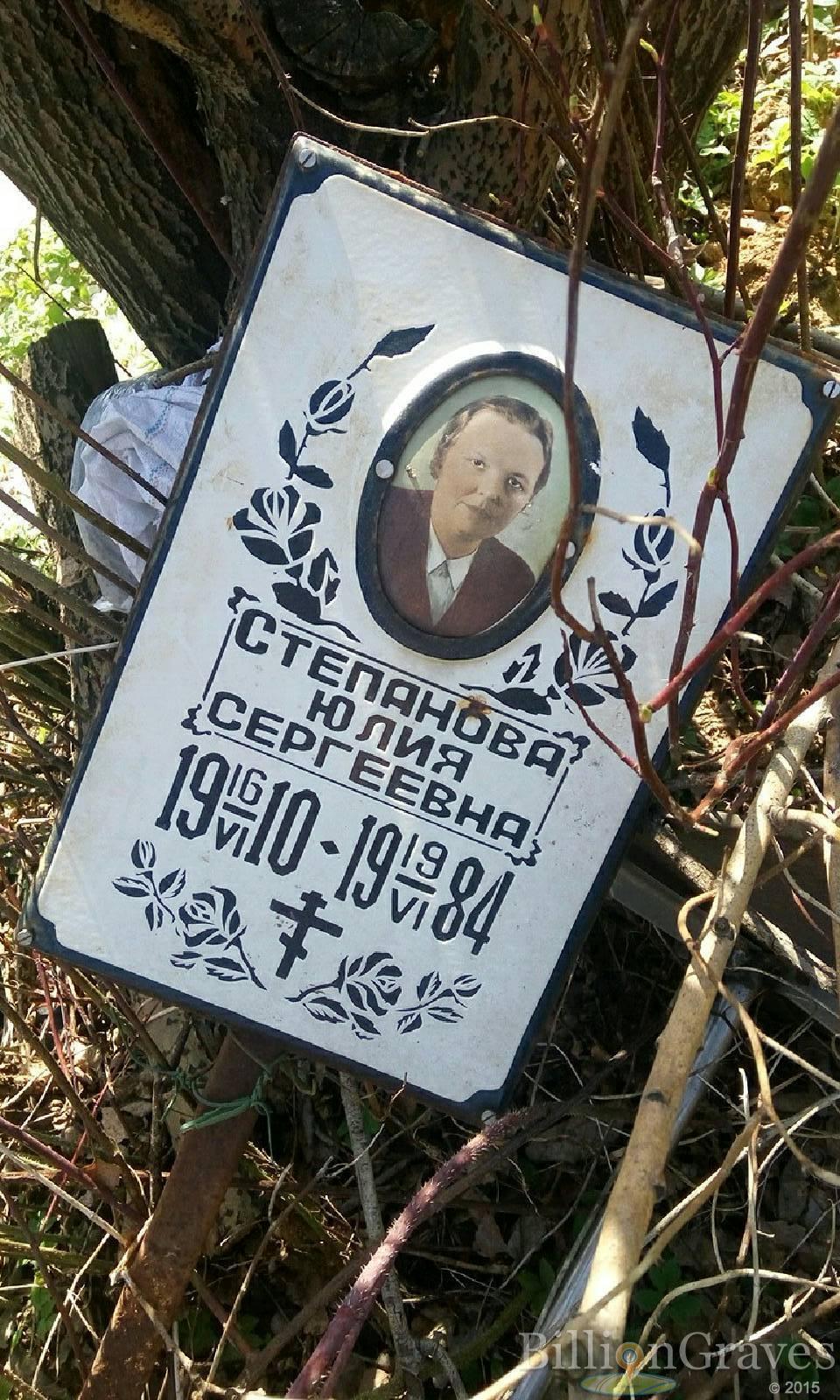 Степанова Юлия Сергеевна