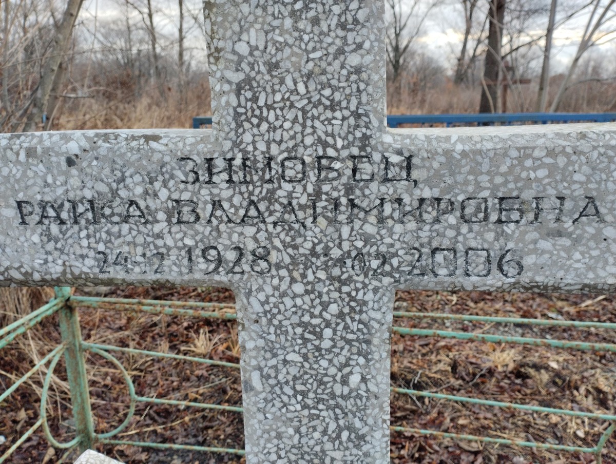 Зимовец Раиса Владимировна