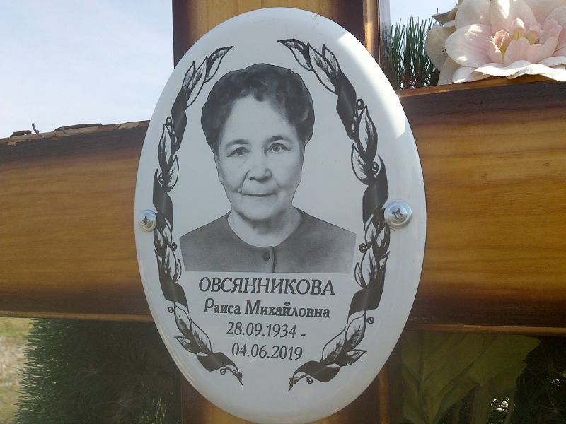 Овсянникова