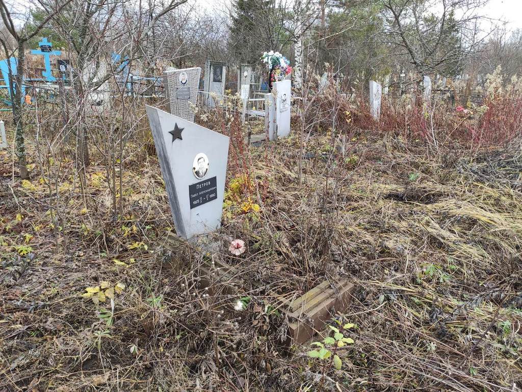 Петров Павел Александрович