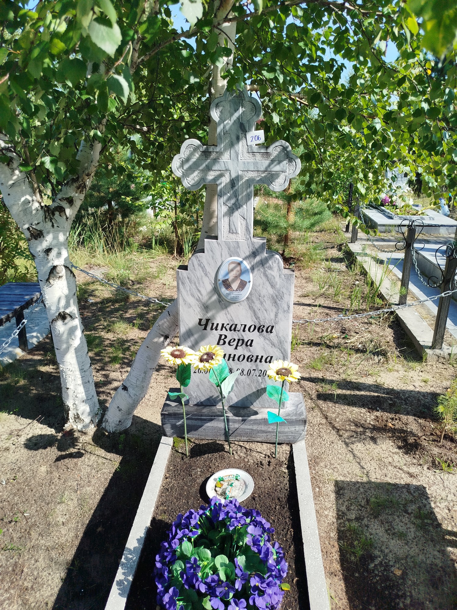 Чикалова Вера Ивановна