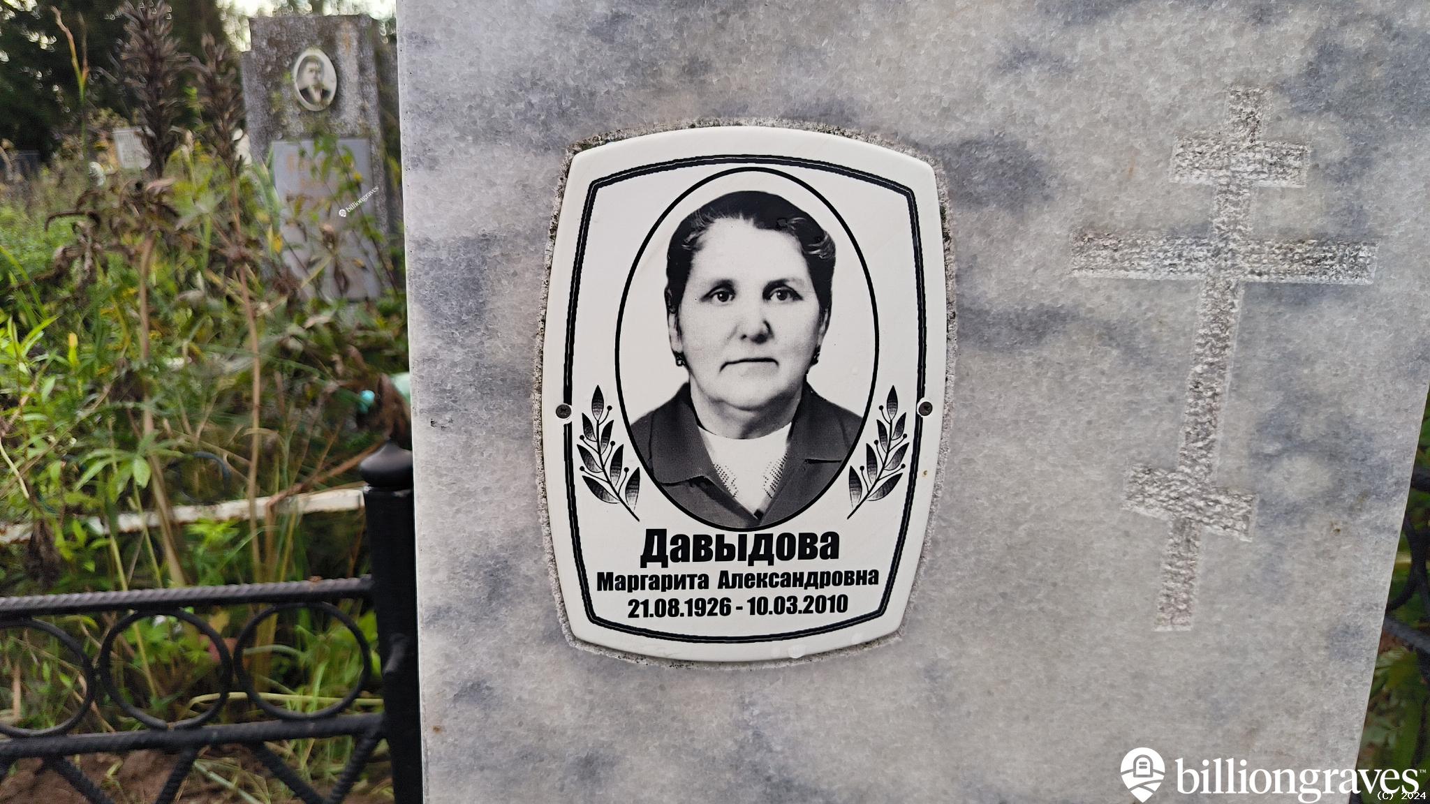 Давыдова Маргарита Александровна