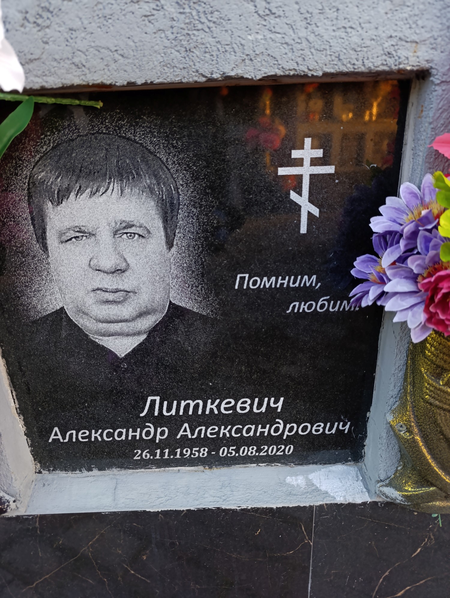Литкевич Александр Александрович