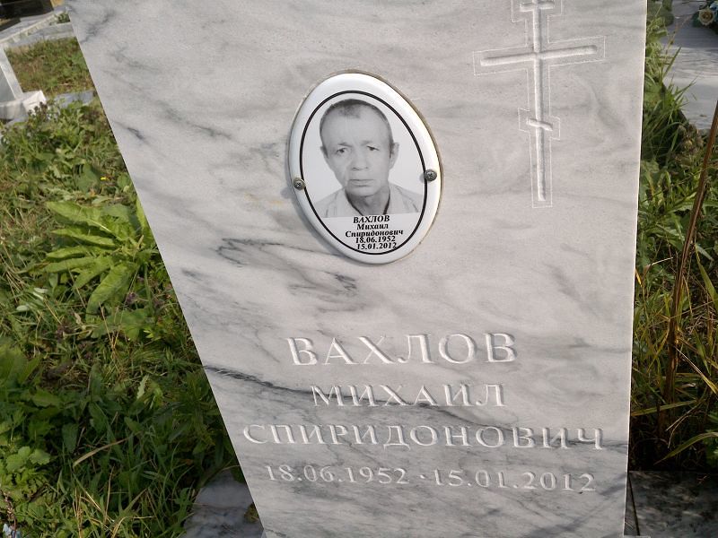 Вахлов