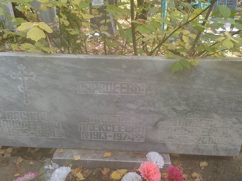 Парадеев