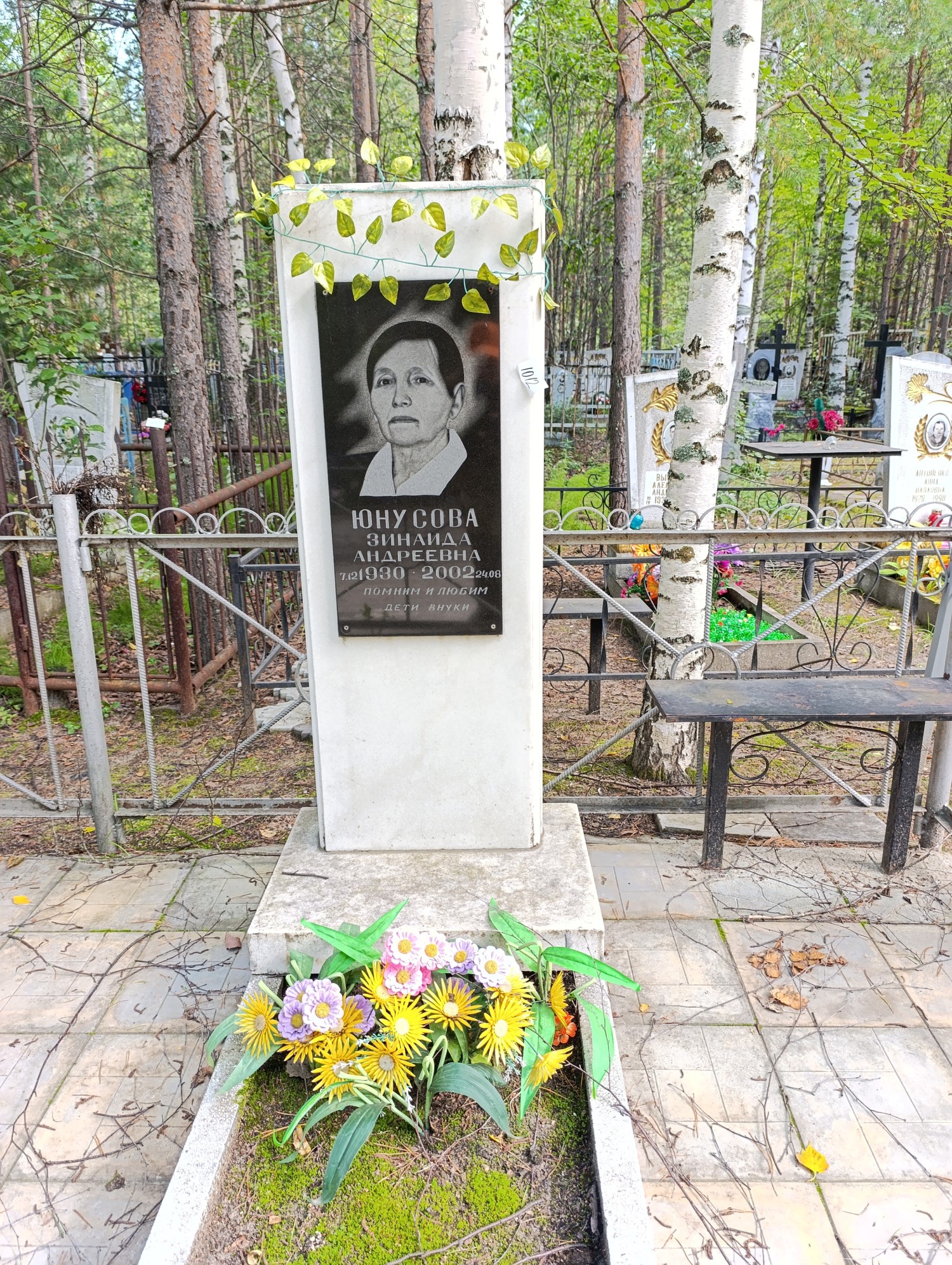 Юнусова Зинаида Андреевна