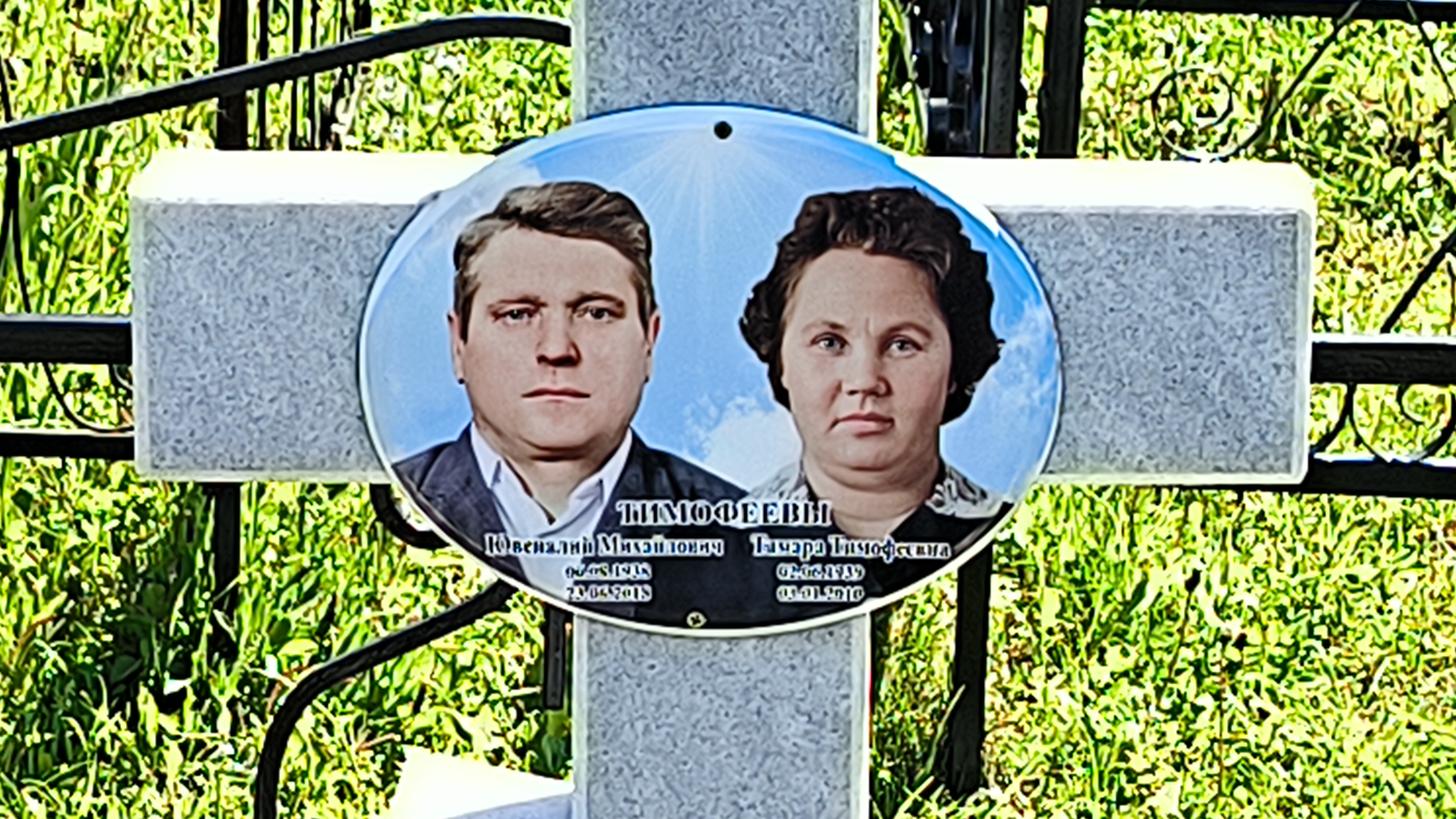Тимофеева Тамара Тимофеевна