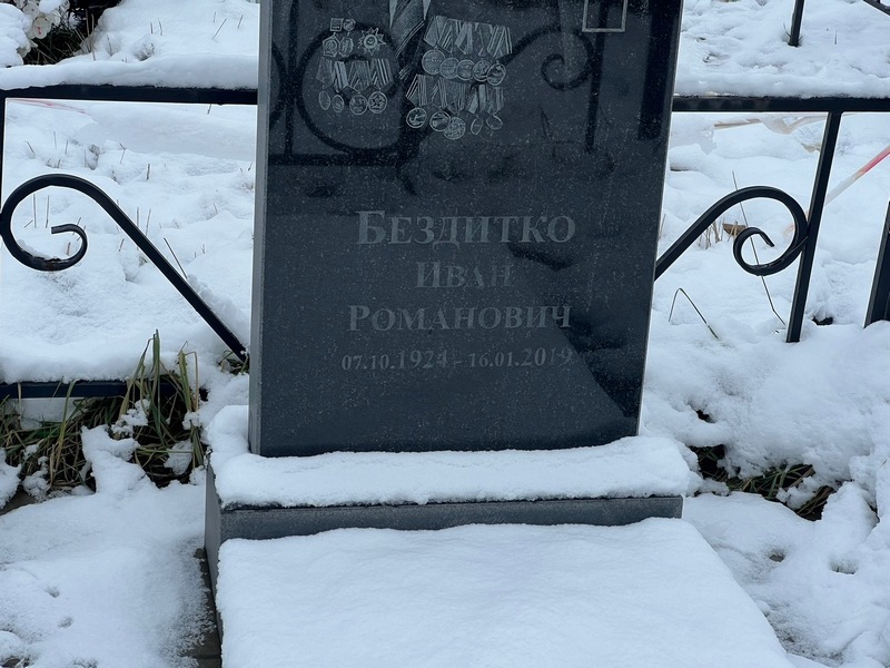 Бездитко
