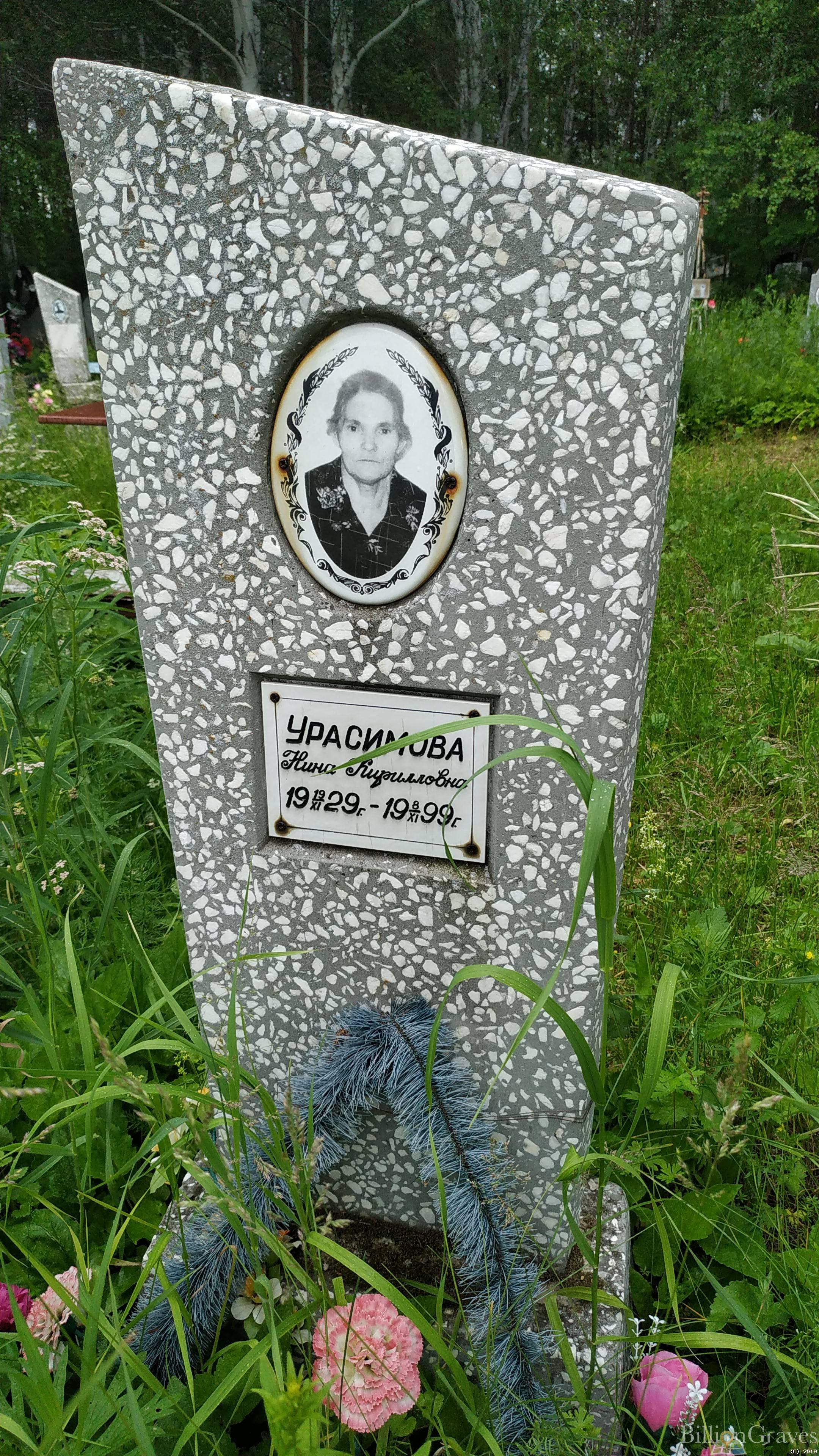 Урасимова Нина Кирилловна