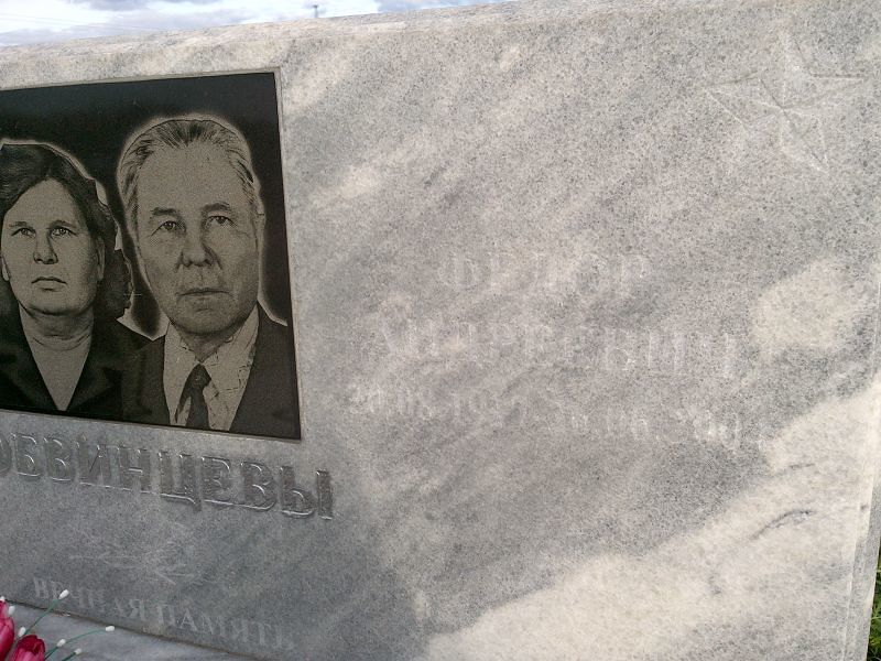 Обвинцев