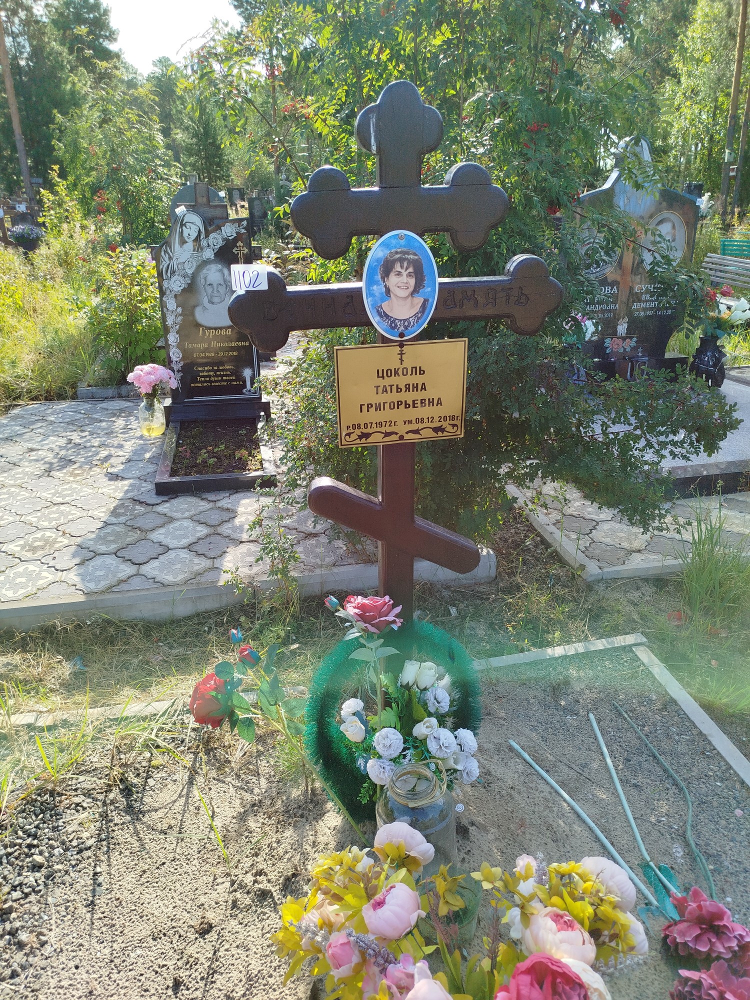 Цоколь Татьяна Григорьевна