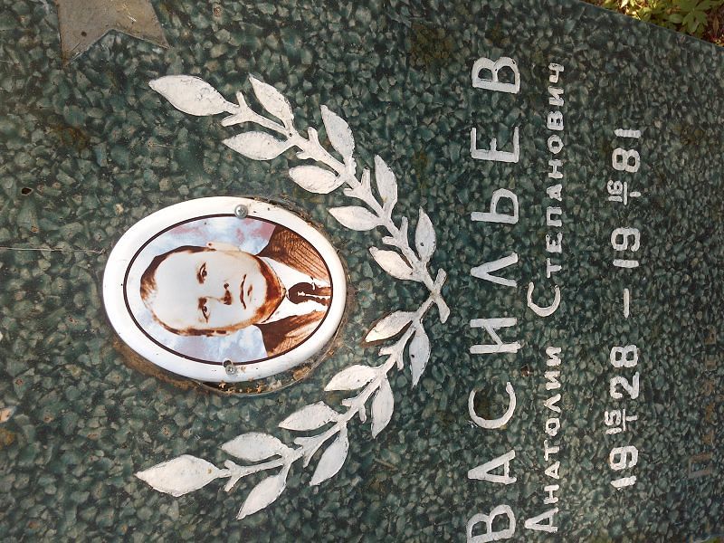 Васильев