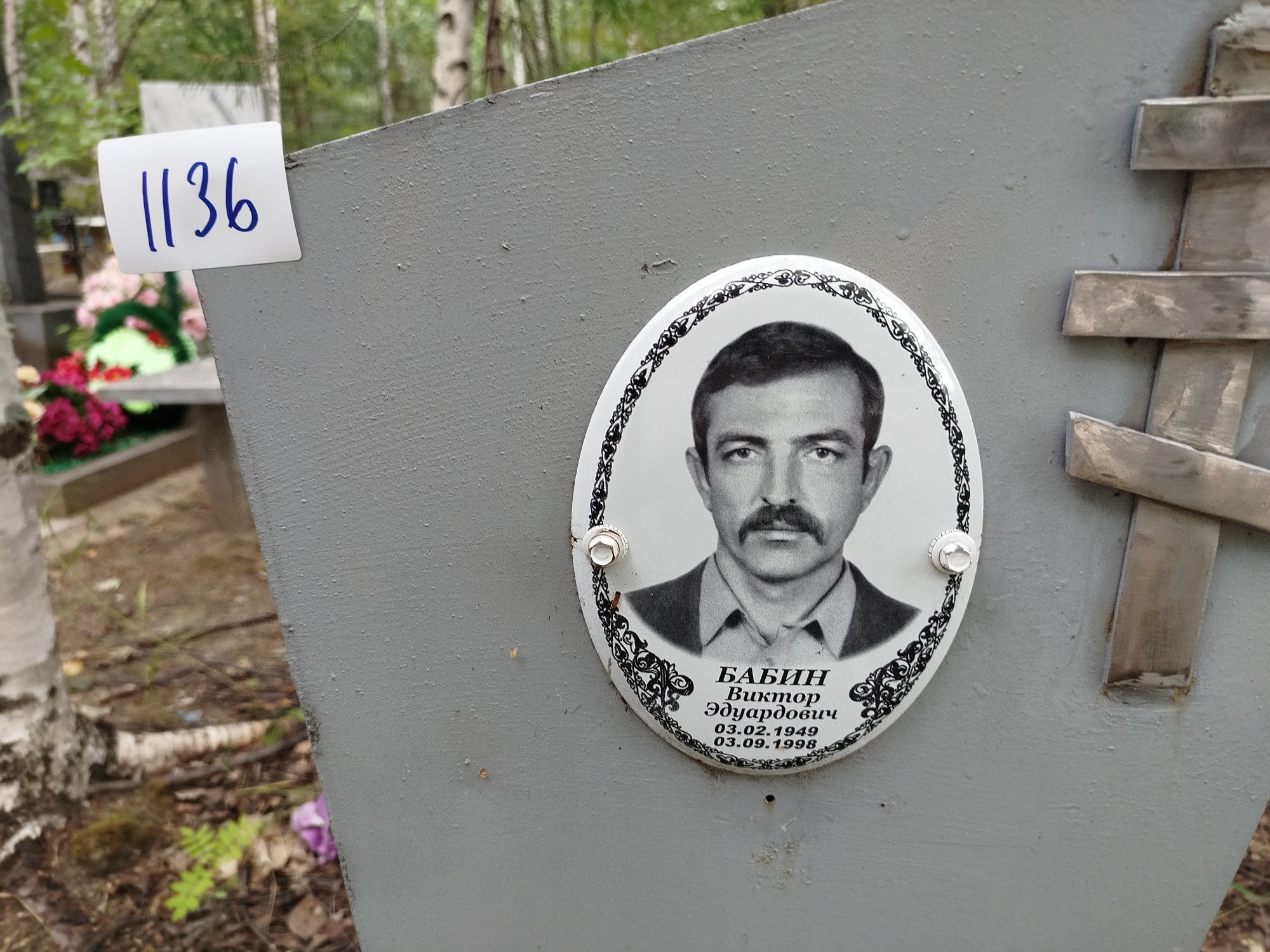 Бабин Виктор Эдуардович