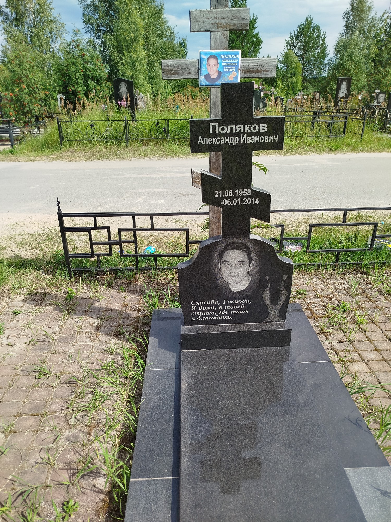 Поляков Александр Иванович
