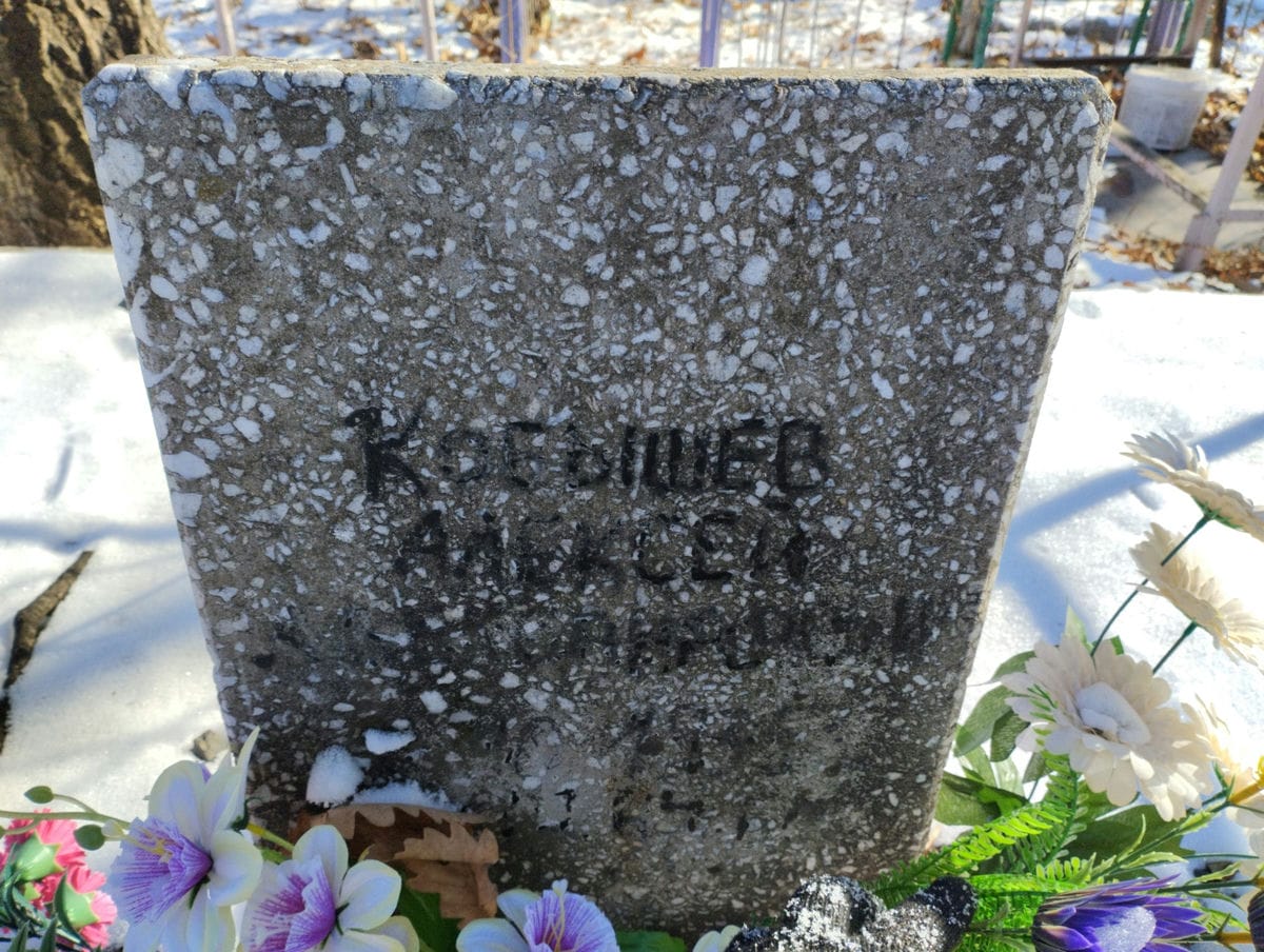 Кобышев Алексей Александрович