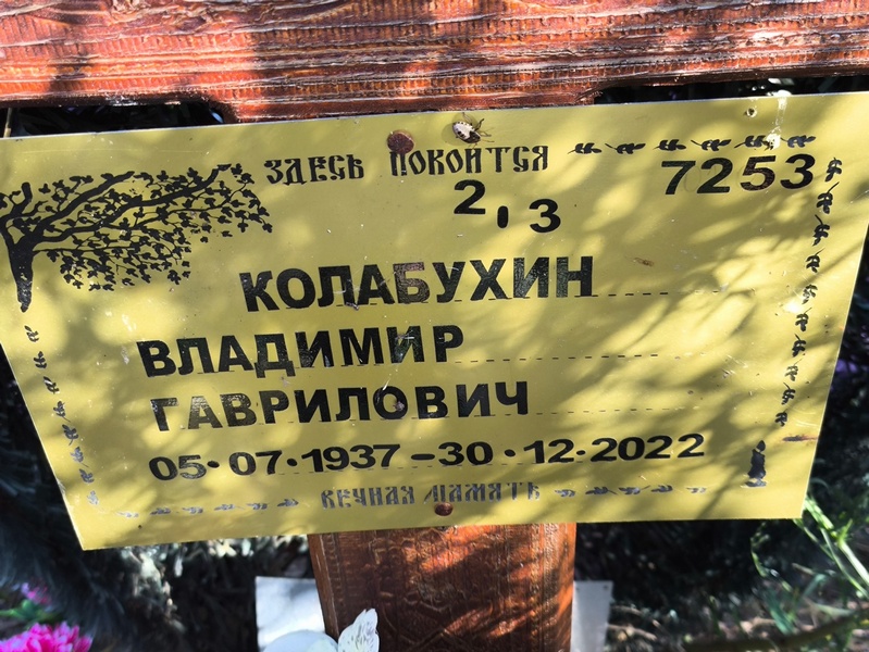 Колабухин