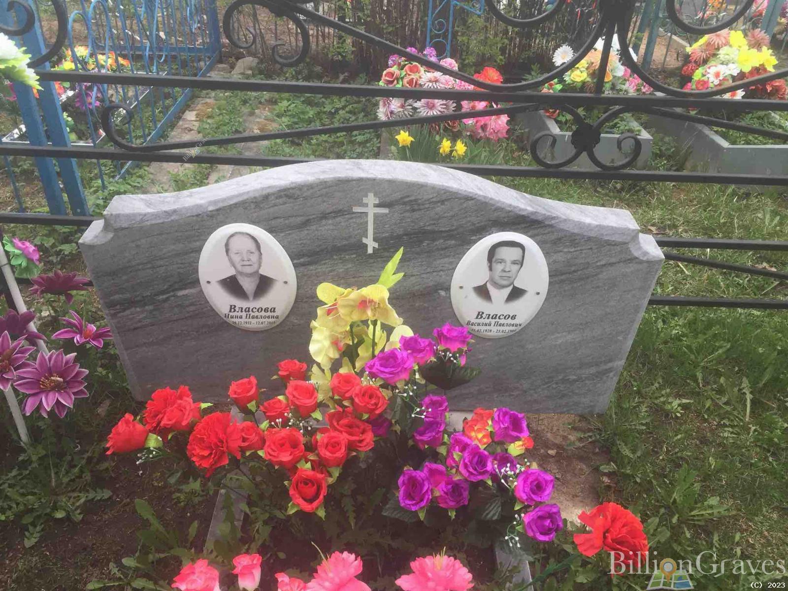 Власов Василий Павлович