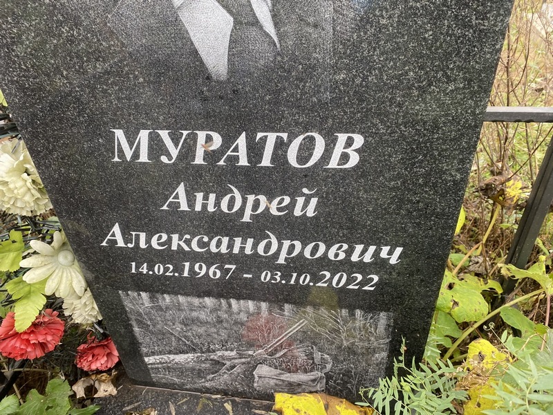Муратов