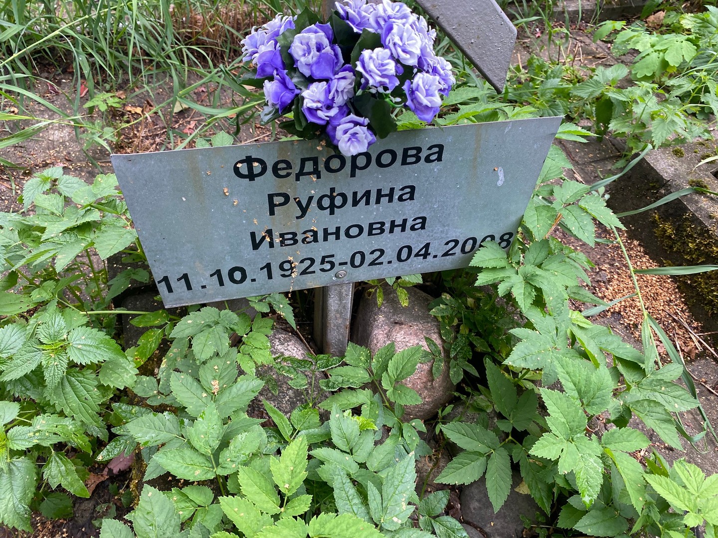 Руфина Федорова Ивановна