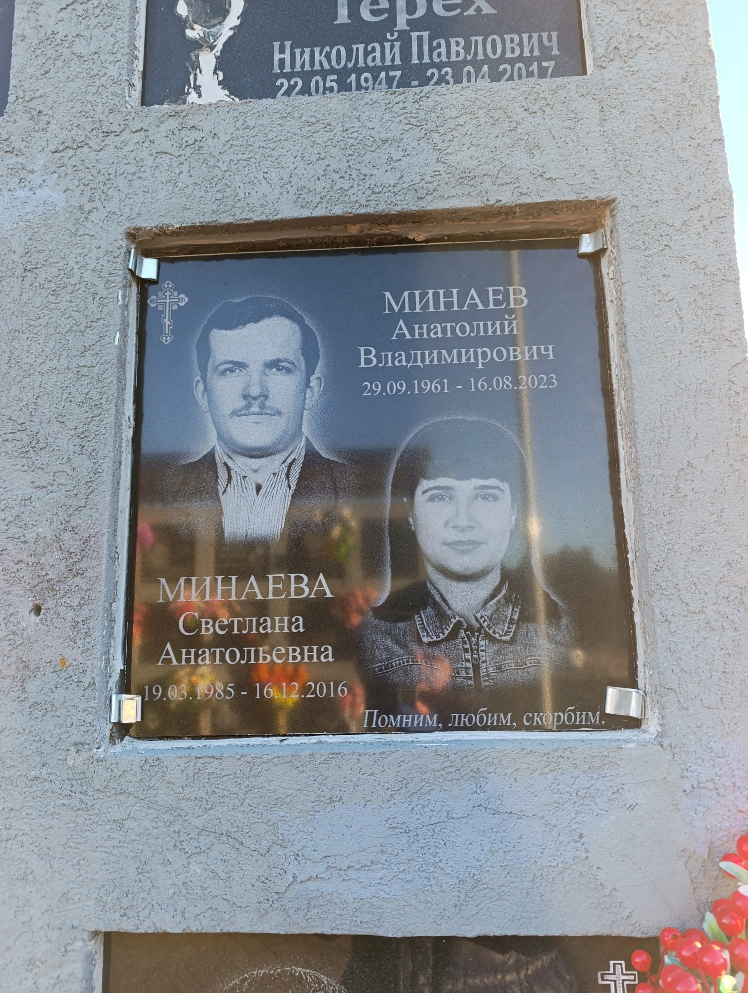 Минаева Светлана Анатольевна