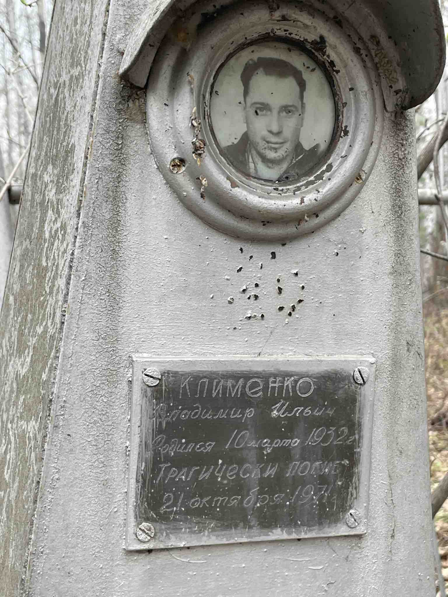 Клименко Владимир Ильич