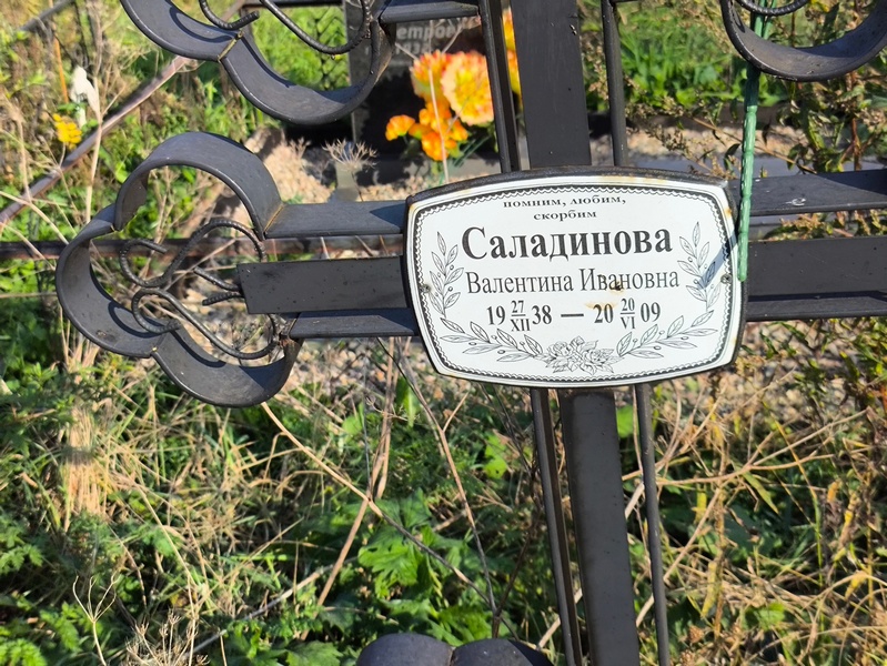 Саладинова