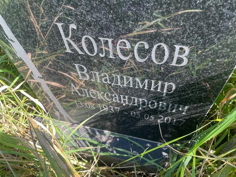 Колесов