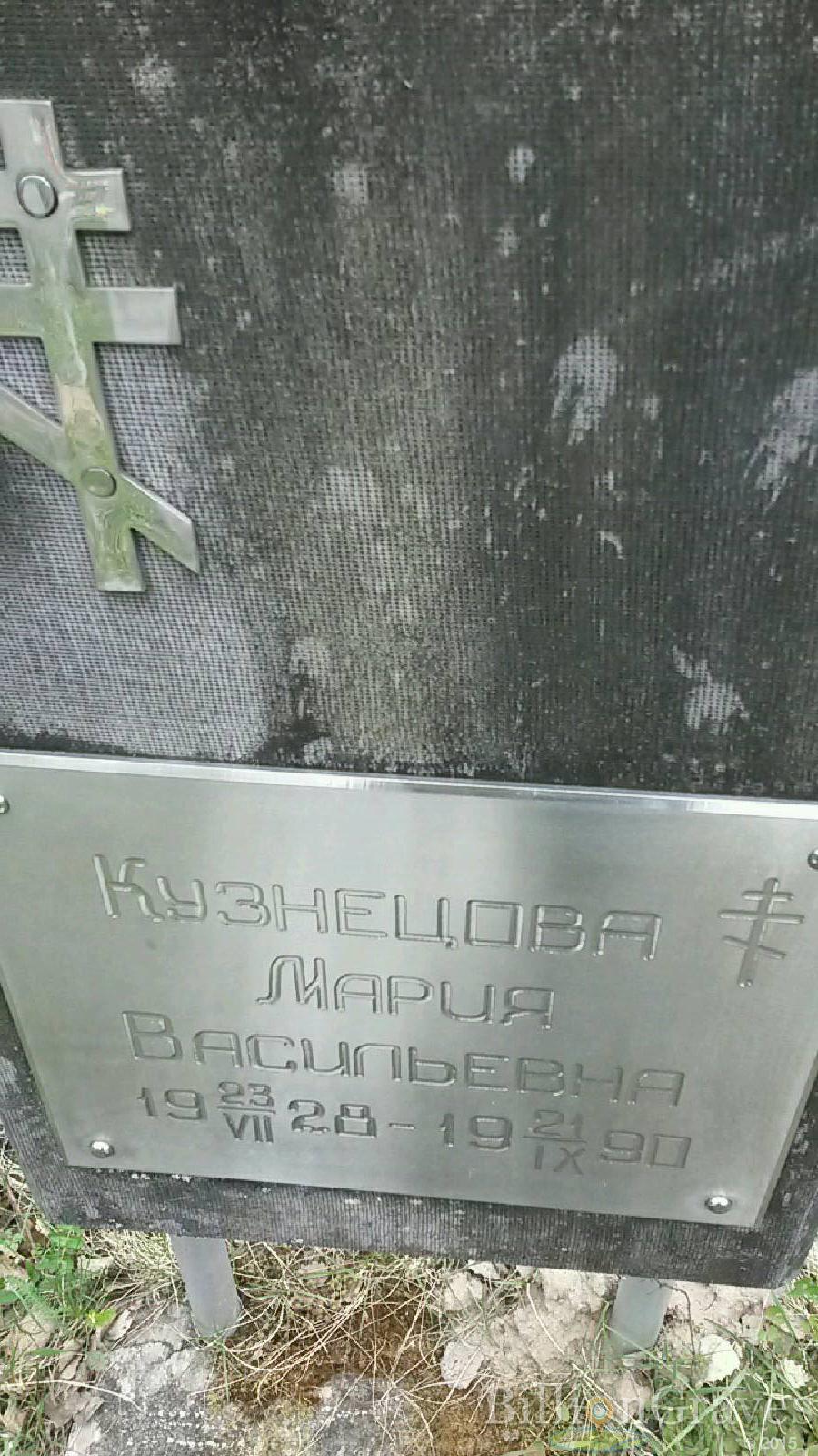 кузнецова мария васильевна