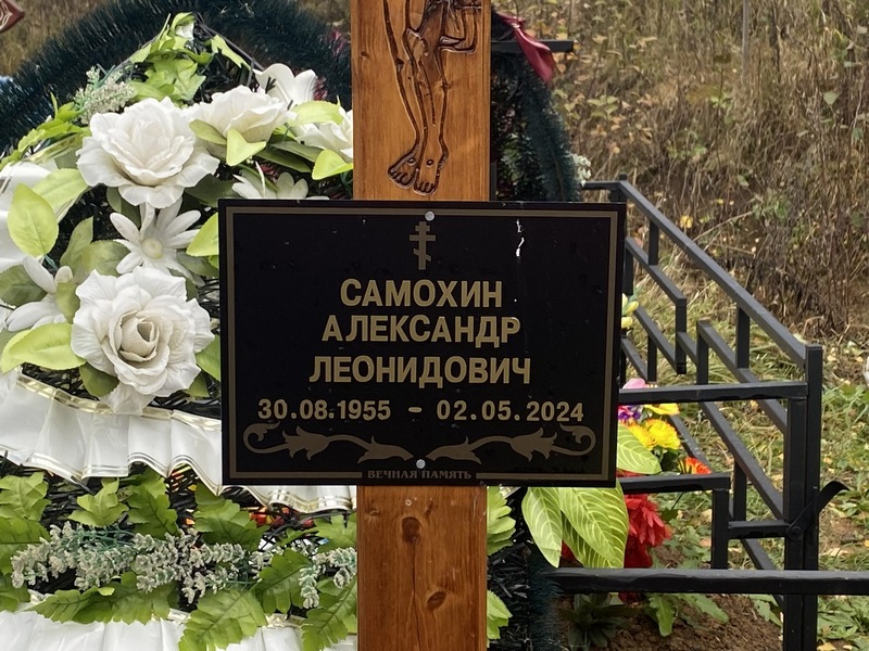 Самохин