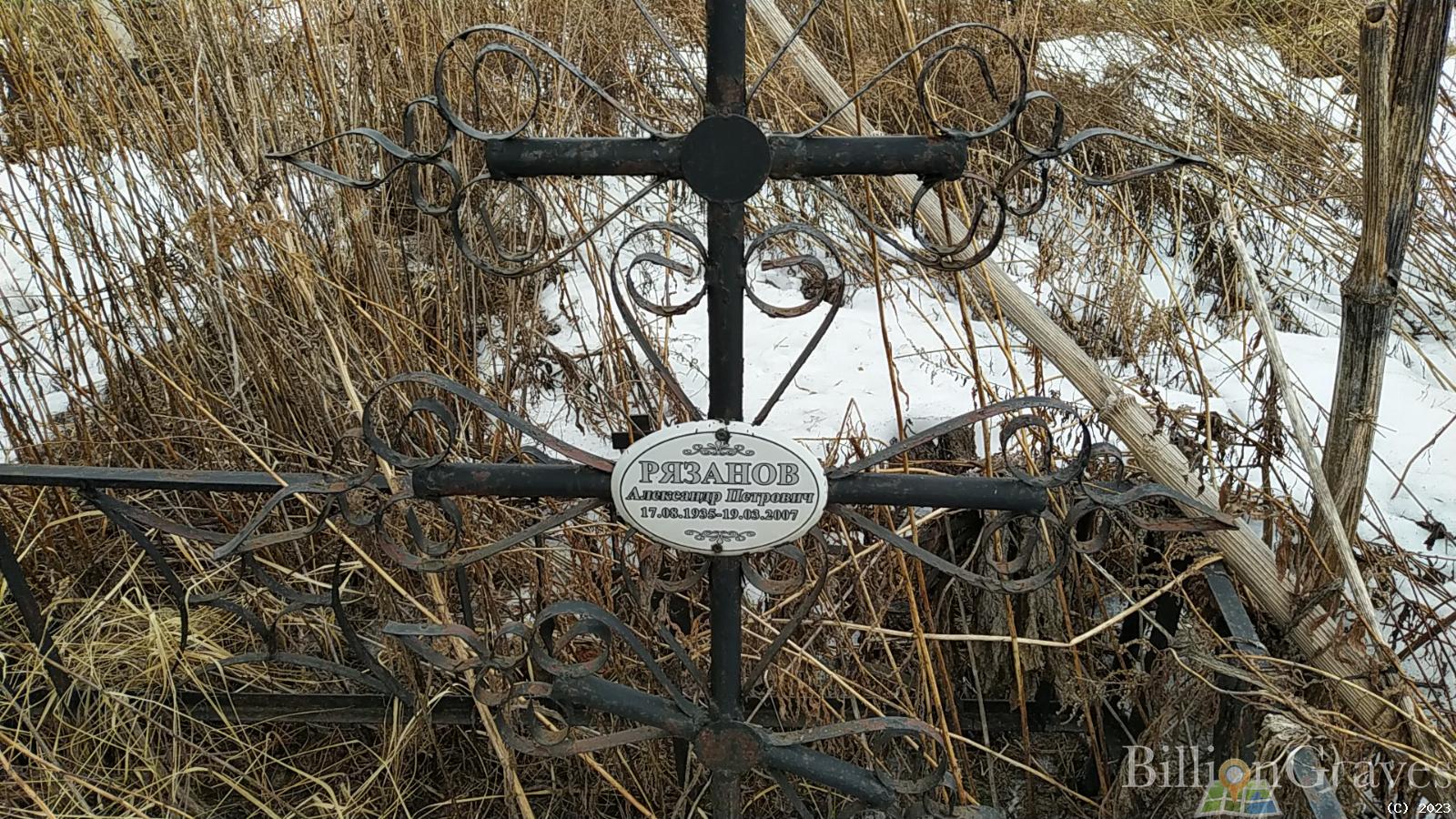 Рязанов Александр Петрович