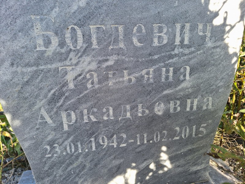 Богдевич