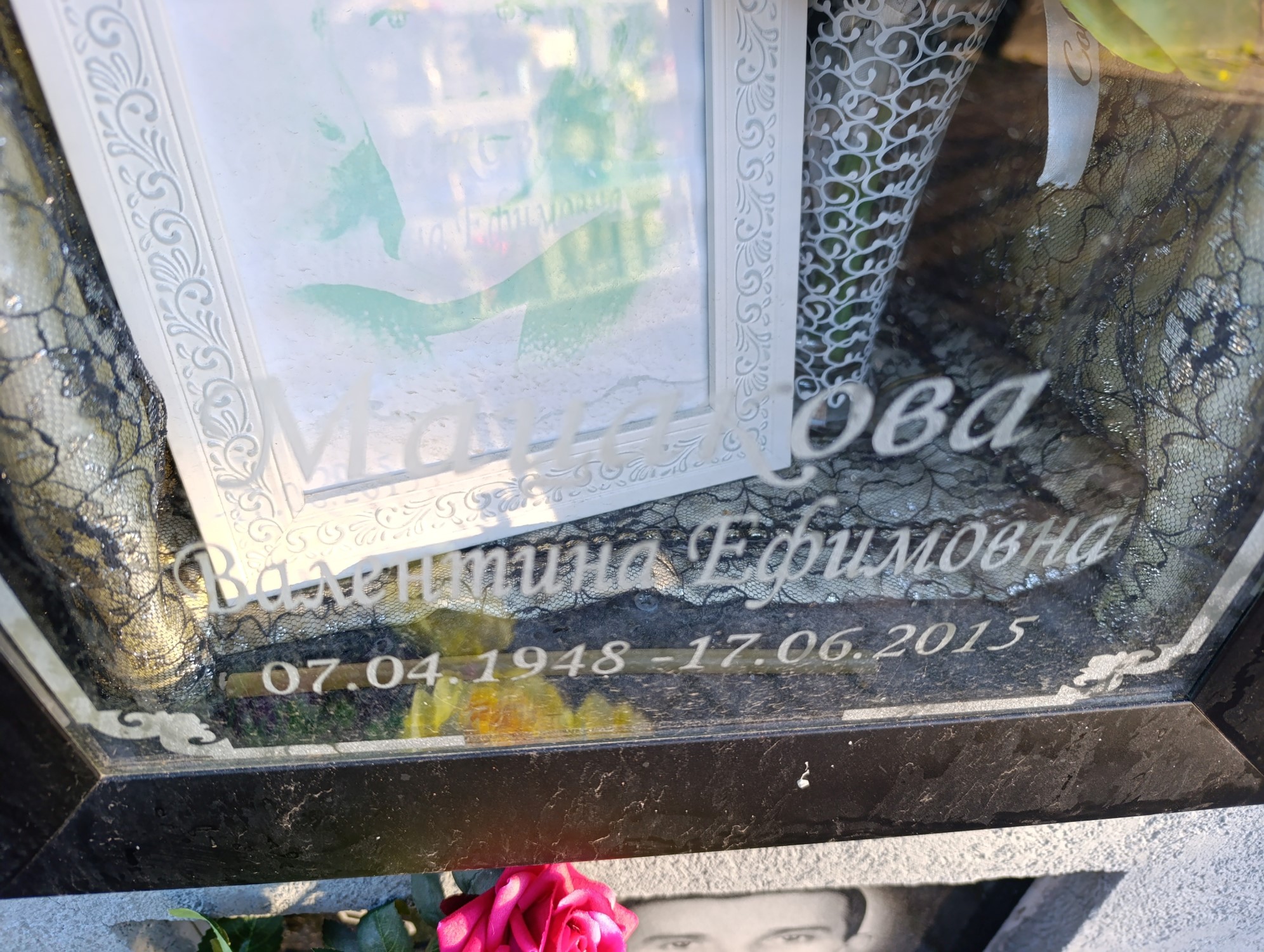 Мацакова Валентина Ефимовна