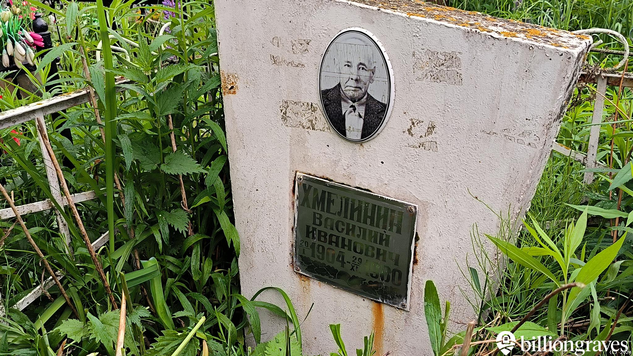Хмелинин Василий Иванович
