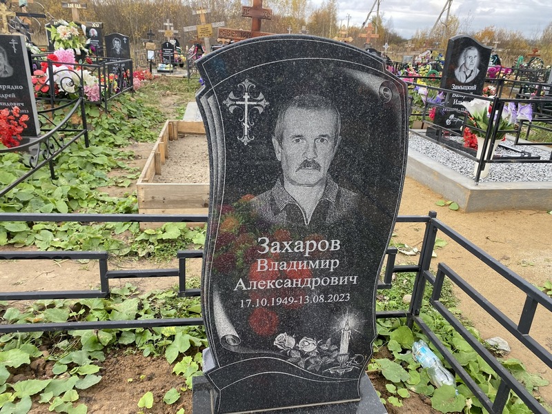 Захаров