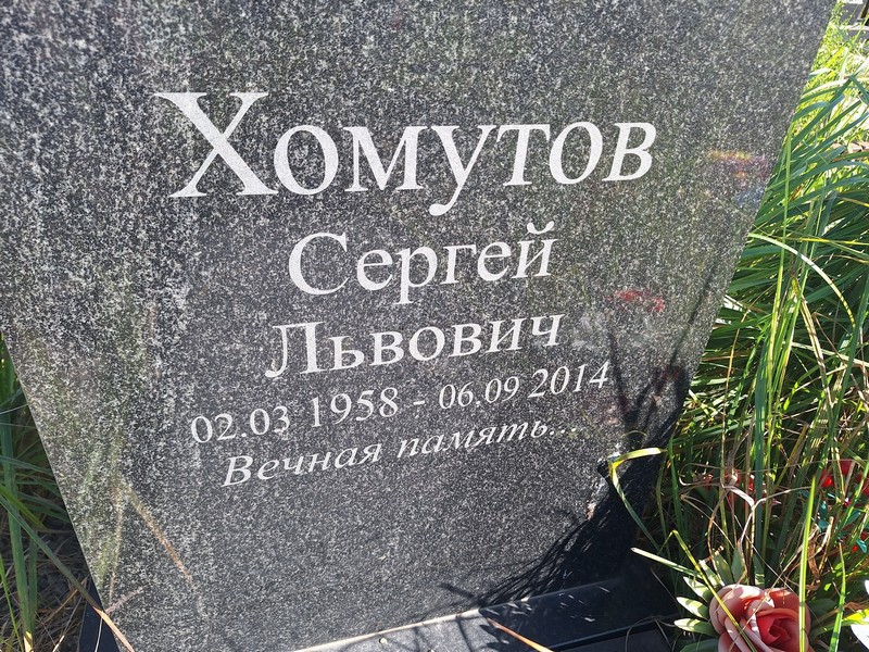 Хомутов