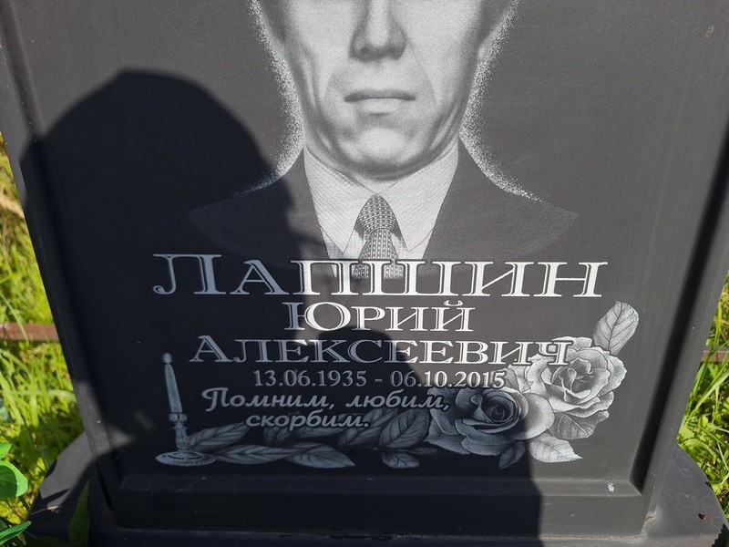 Лапшин