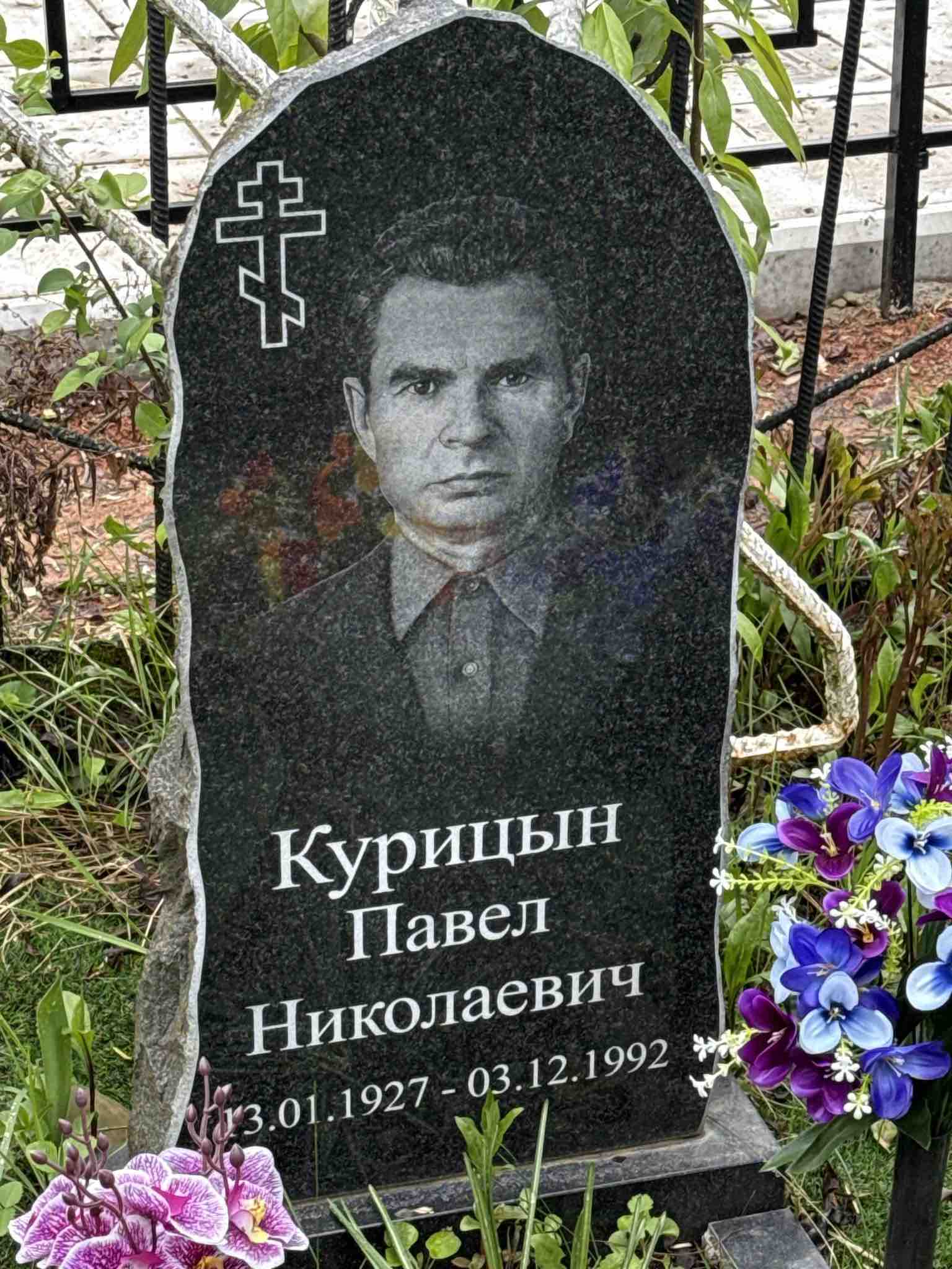 Курицын Павел Николаевич