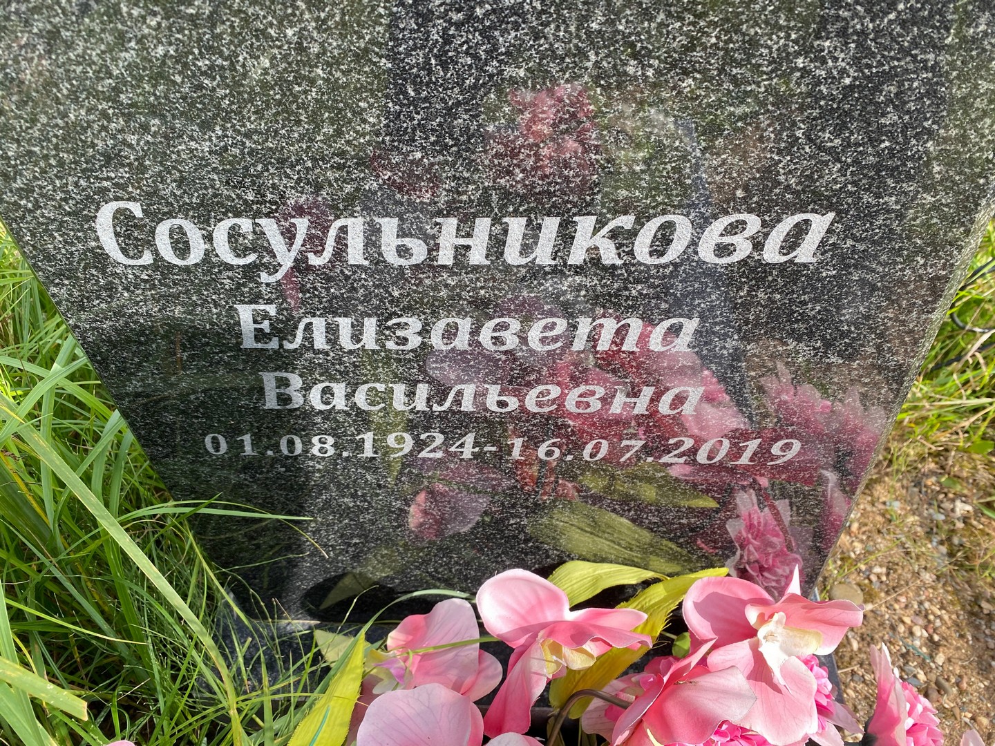Сосульникова
